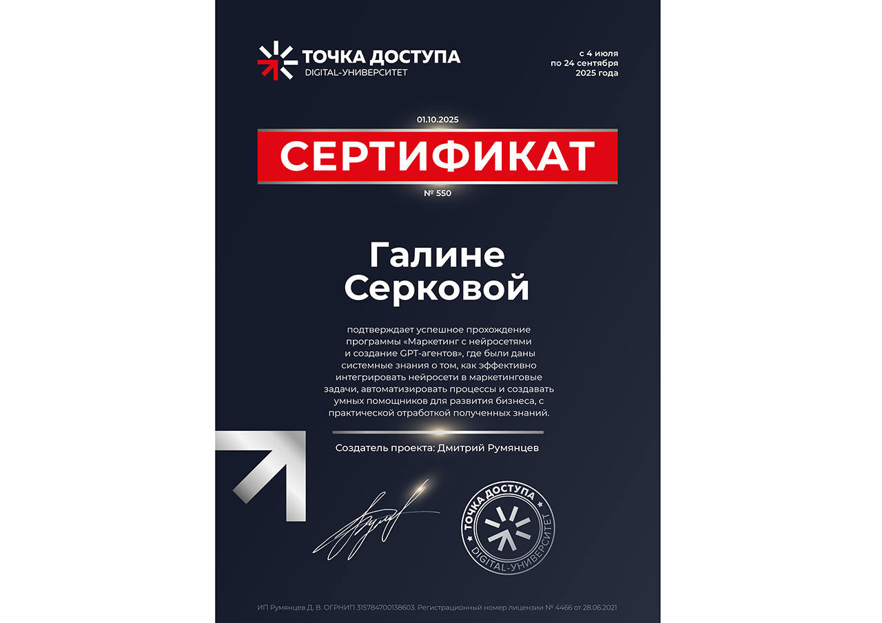 Сертификат Точка доступа_1 фон
