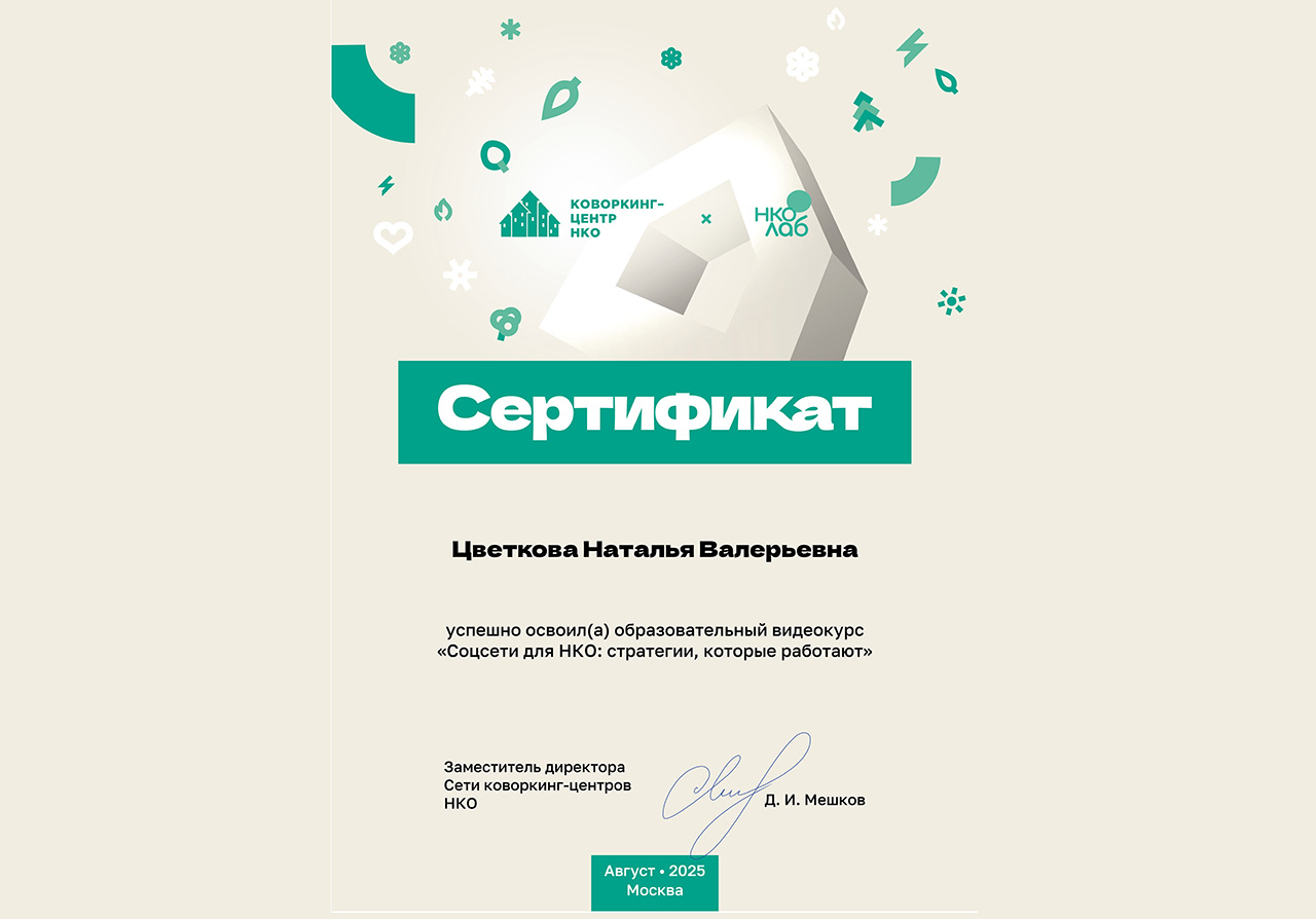 Tcvetkova-N_cer_05
