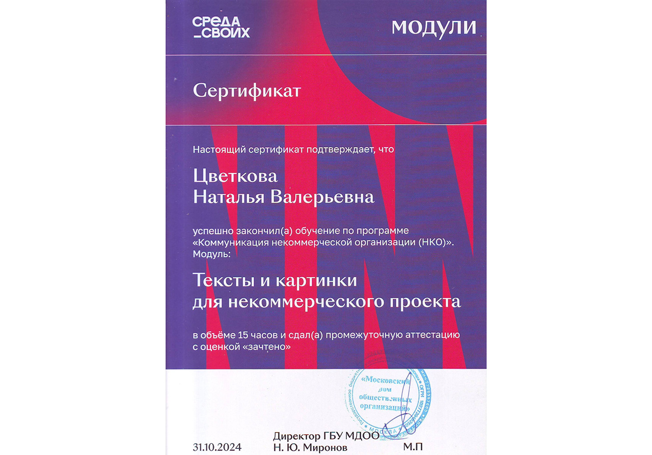 Tcvetkova-N_cer_08